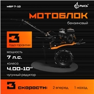 РЫСЬ Мотоблоки ременные 3 скорости МБР 7-10 колеса 4.00-10